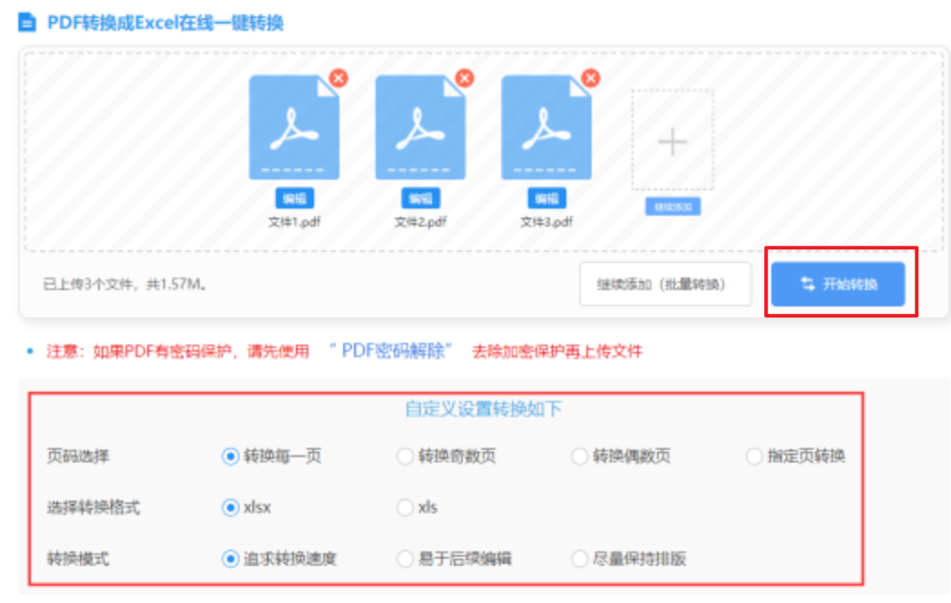 太阳2首页登陆使用讲解 - 开始转换